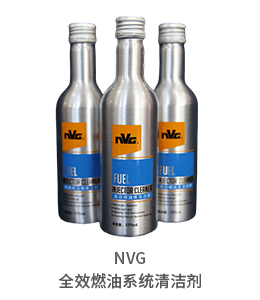 NVG全效燃油系统清洁剂