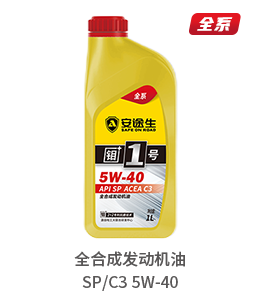 黄钼+1号 全合成发动机油 SP/C3 5W-40