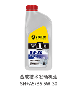 银钼+1号 合成技术发动机油 SN+ A5/B5 5W-30