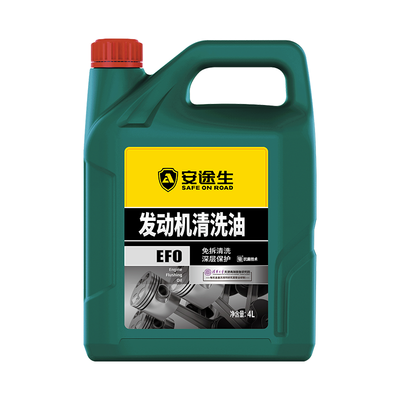 发动机清洗油 EFO